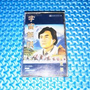 Sam Hui 許冠傑 - 宇宙無限 [1986] Cassette