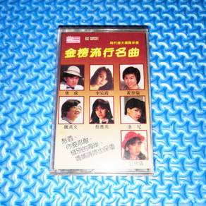 VA - 時代樂大樂隊伴奏: 金榜流行名曲 [1984] Cassette