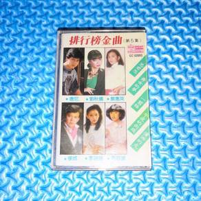 VA - 排行榜金曲 (第5集) [1985] Cassette