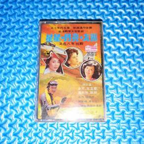 五十年代名著 徐速遺作改編 愛情戰爭大型歌劇 星星 月亮 大腸 [1981] Cassette