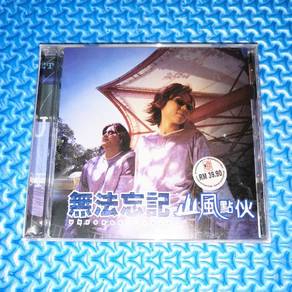 Shan Feng Dian Huo 山風點伙 無法忘記 Unforgettable [1998]