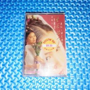 Lee Li Ching 李俐青 - 爱花的人 禅院钟声 [1993] Cassette