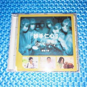 Healing Hands II OST 妙手仁心Ⅱ [2001] Audio CD