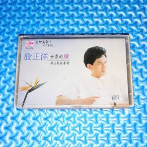 Johnny Yin 殷正洋 - 世界的鐘 [1988] Cassette