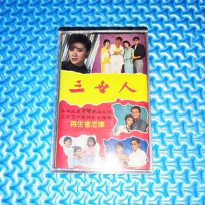 VA - 亞洲電視劇主題曲: 三世人 [1985] Cassette
