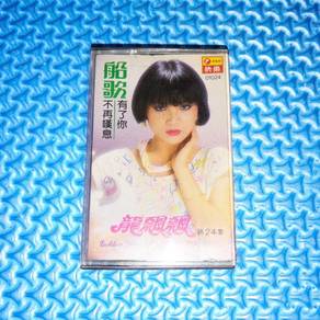 Long Piao Piao 龍飄飄 - 龍腔雅韻 (第24集) [1984] Cassette