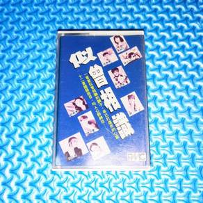 VA - 似曾相识 [1990] Cassette