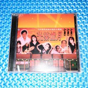 VA - 光榮歲月 10年金馬獎最佳電影主題曲 [1993] Audio CD