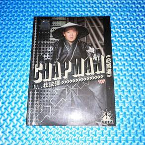 Chapman To 杜汶澤 - 合氣道 [2006] AVCD