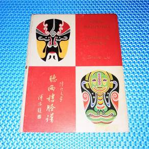 Vintage 1968 Face Painting In Chinese Opera