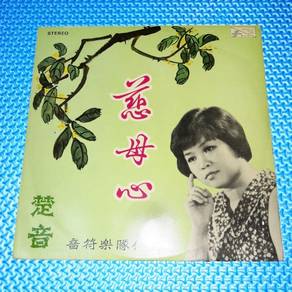 Vinyl LP Choh Ying 楚音 - 慈母心 [1968] Piring Hitam
