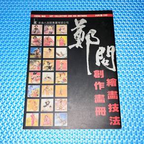 Cheng Man Art Collection & His Methods 鄭問 創作畫冊繪畫技法