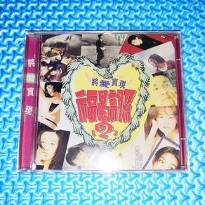 VA - 福星高照2 將愛實現 *冇IFPI* [1995] Audio CD