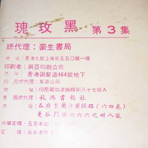Vintage 瑰玫黑 The Rose of Versailles Chinese Comic