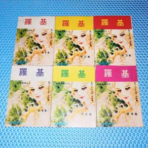 Vintage 70s 羅基 Chinese Comic