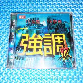VA - 16巨星16金曲: 強調97 [1997] Audio CD
