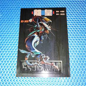 Combo Vintage 90s 林謂康 離皇 CLUB MAD Comic 1 & 2