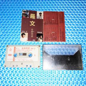 Roman Tam 羅文 - 金曲精選 Vol. 2 [1986] Cassette