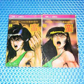 Vintage Chinese Comic/Manga 蛮 Complete