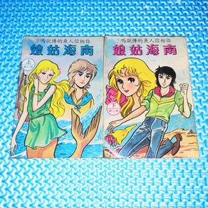 Vintage 70s Chinese Comic/Manga 娘姑海南 Complete