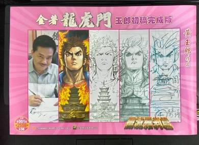 金著龙虎门横版/ Jejak Wira 3.0 Edisi Melintang