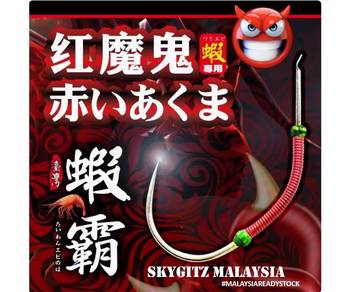 SKYGITZ MALAYSIA RED DEVIL RAJA UDANG hook