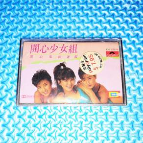Happy Girl 開心少女組 开心少女组 - 開心樂園 [1985] Cassette