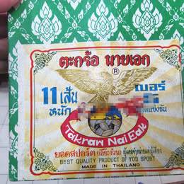 Bola sepak / takraw ball ( Thailand )