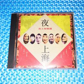 VA - 夜上海 精選 [1992] Audio CD