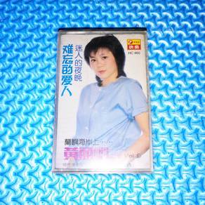 Huang Li Qing 黃麗卿 - 黃麗卿之歌 Vol. 9: 難忘的愛人 Cassette