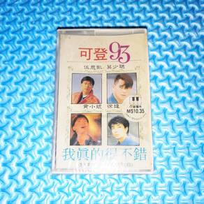 VA - 可登93 我真的很不錯 [1993] Cassette