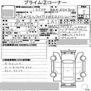 Toyota VELLFIRE 2.5 ZG (A)