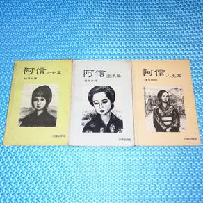 Vintage 阿信 Oshin Book Series Lot of 3