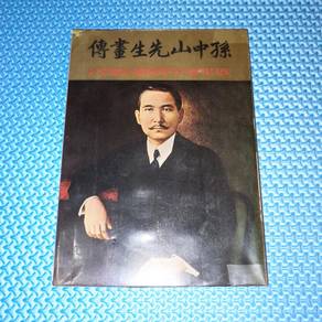 Vintage 1965 Pictorial Biography of Dr Sun Yat-Sen