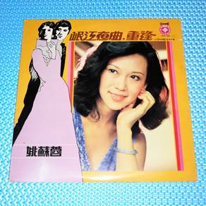 Vinyl LP Yao Surong 姚蘇蓉 姚苏蓉 - 岷江夜曲 / 重逢 [1977]