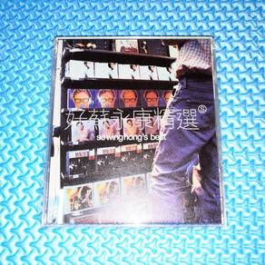 William So 蘇永康 - 好蘇永康精選 [1996] Audio CD