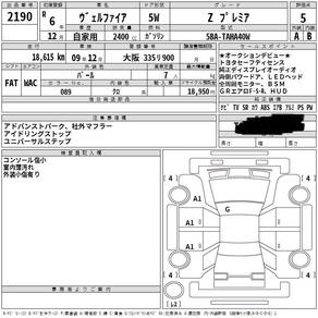Toyota VELLFIRE 2.4 Z PREMIER (A)