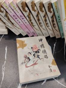 Complete Wuxia (Martial Arts) Novels – Wuxia Series: *The Return of th