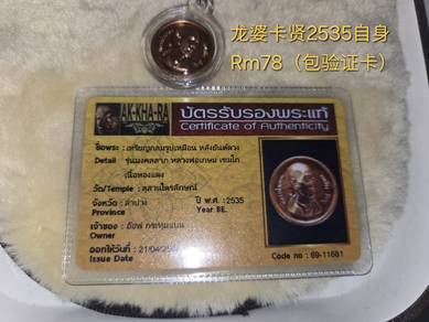 Luang Phor Kasem Kemako, 2534 BE (Buddhist Era) 